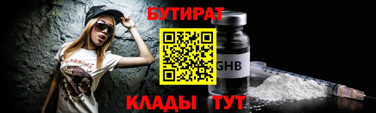 Бутират  Вход с VPN  Кудымкар  БУТИРАТ Butirat 