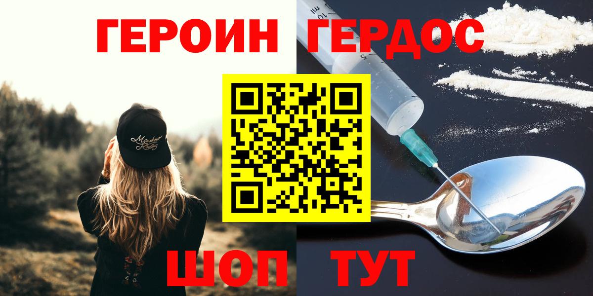 ГЕРОИН  Героин VHQ  Вход с VPN  Кудымкар 