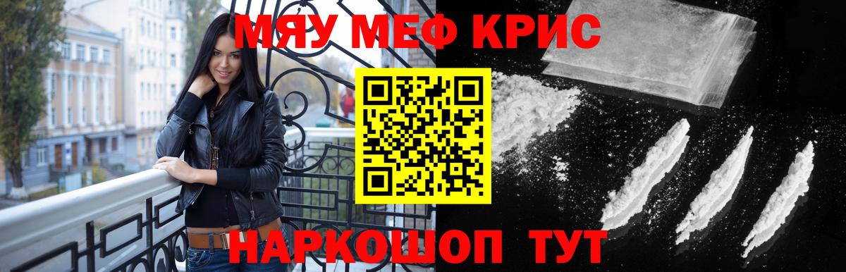 Мефедрон кристаллы Кудымкар
